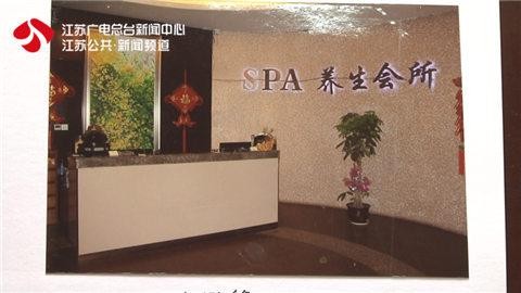 南京一SPA会所网络招嫖组织卖淫一个月获利80万