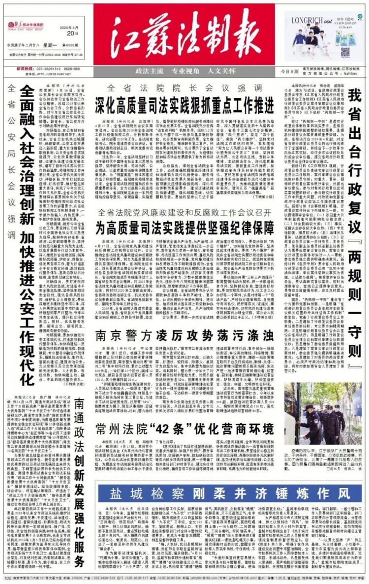 南京警方凌厉攻势荡污涤浊